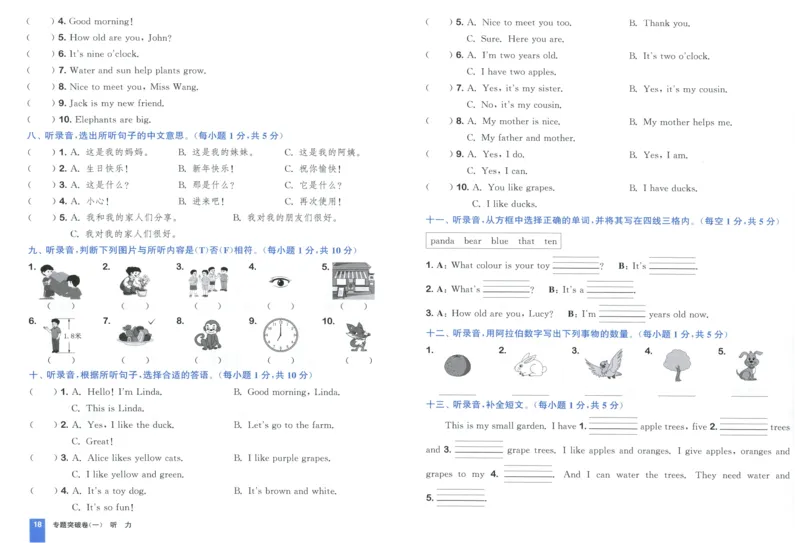 三年级英语上册人教PEP版25秋《拔尖大试卷》_25秋小学语数英习题试卷_英语_人教版_3-6年级英语上册人教PEP版25秋《拔尖大试卷》