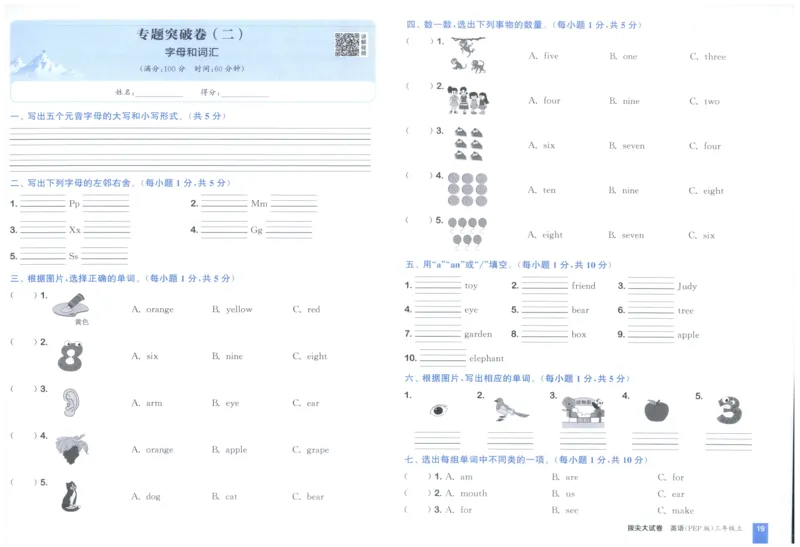 三年级英语上册人教PEP版25秋《拔尖大试卷》_25秋小学语数英习题试卷_英语_人教版_3-6年级英语上册人教PEP版25秋《拔尖大试卷》