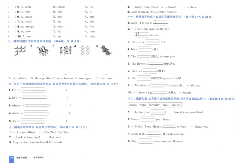 三年级英语上册人教PEP版25秋《拔尖大试卷》_25秋小学语数英习题试卷_英语_人教版_3-6年级英语上册人教PEP版25秋《拔尖大试卷》