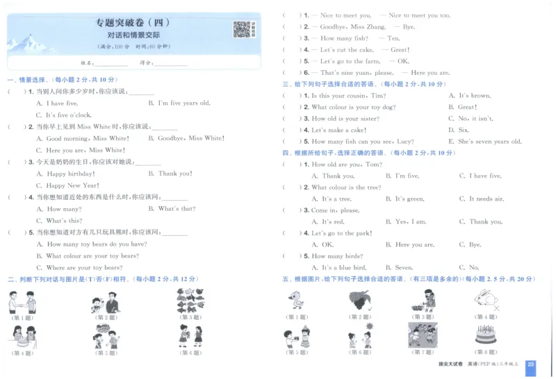 三年级英语上册人教PEP版25秋《拔尖大试卷》_25秋小学语数英习题试卷_英语_人教版_3-6年级英语上册人教PEP版25秋《拔尖大试卷》