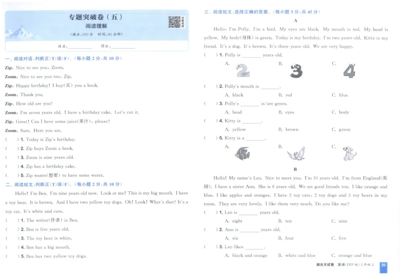 三年级英语上册人教PEP版25秋《拔尖大试卷》_25秋小学语数英习题试卷_英语_人教版_3-6年级英语上册人教PEP版25秋《拔尖大试卷》