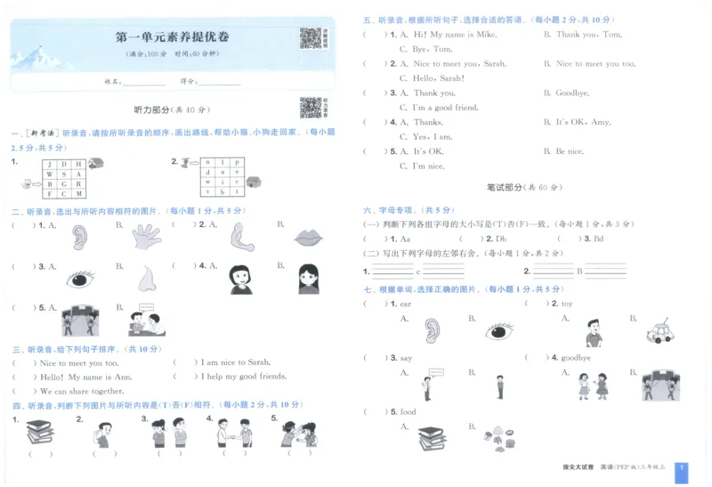 三年级英语上册人教PEP版25秋《拔尖大试卷》_25秋小学语数英习题试卷_英语_人教版_3-6年级英语上册人教PEP版25秋《拔尖大试卷》