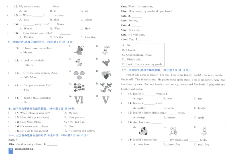 三年级英语上册人教PEP版25秋《拔尖大试卷》_25秋小学语数英习题试卷_英语_人教版_3-6年级英语上册人教PEP版25秋《拔尖大试卷》