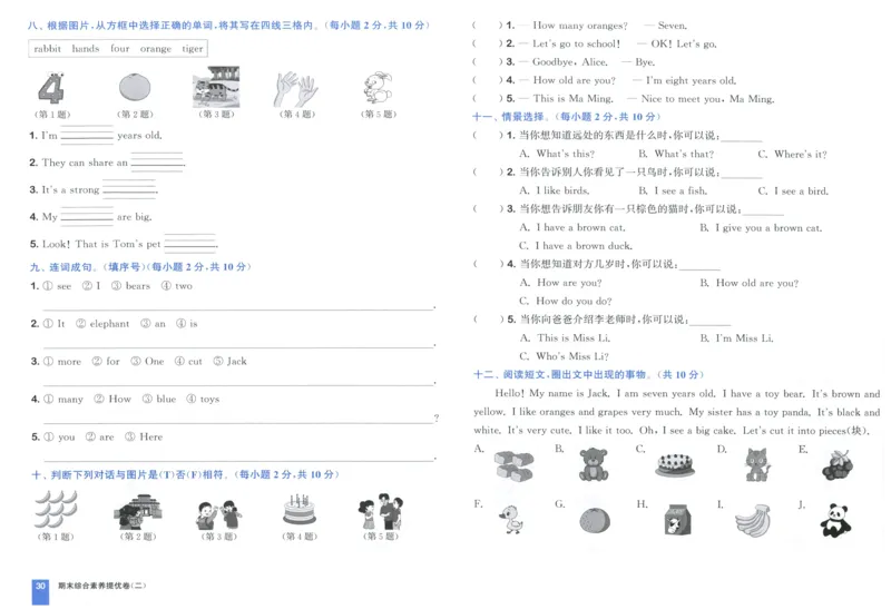 三年级英语上册人教PEP版25秋《拔尖大试卷》_25秋小学语数英习题试卷_英语_人教版_3-6年级英语上册人教PEP版25秋《拔尖大试卷》