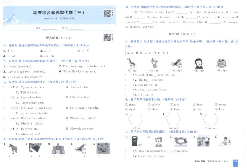 三年级英语上册人教PEP版25秋《拔尖大试卷》_25秋小学语数英习题试卷_英语_人教版_3-6年级英语上册人教PEP版25秋《拔尖大试卷》