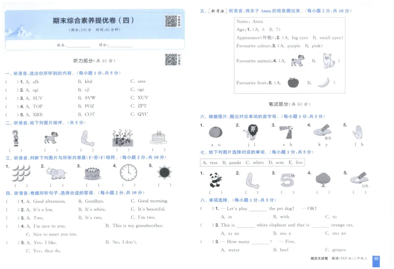 三年级英语上册人教PEP版25秋《拔尖大试卷》_25秋小学语数英习题试卷_英语_人教版_3-6年级英语上册人教PEP版25秋《拔尖大试卷》