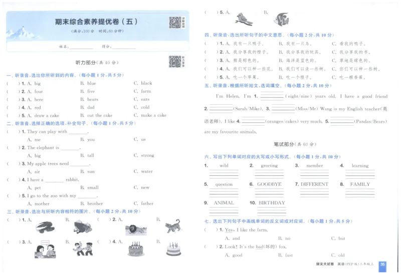三年级英语上册人教PEP版25秋《拔尖大试卷》_25秋小学语数英习题试卷_英语_人教版_3-6年级英语上册人教PEP版25秋《拔尖大试卷》