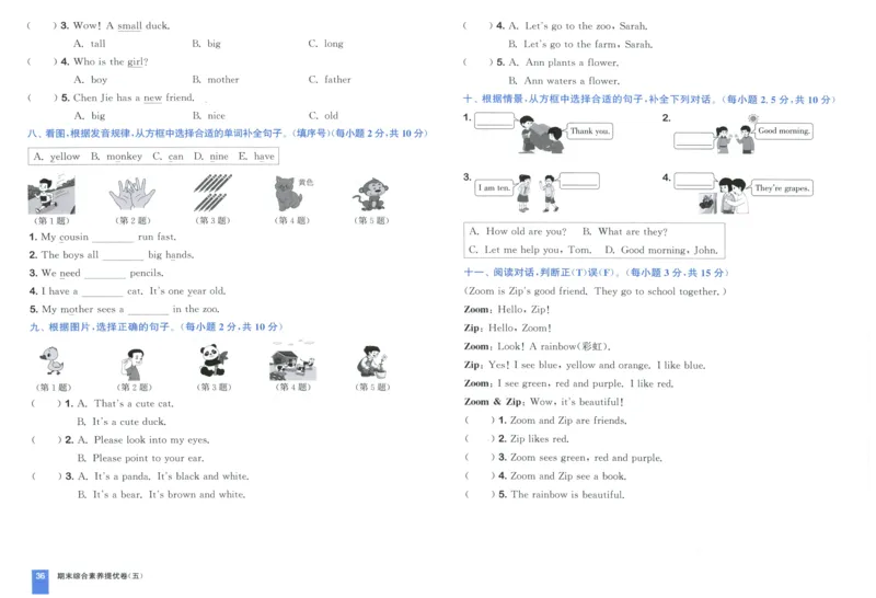 三年级英语上册人教PEP版25秋《拔尖大试卷》_25秋小学语数英习题试卷_英语_人教版_3-6年级英语上册人教PEP版25秋《拔尖大试卷》
