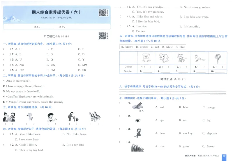 三年级英语上册人教PEP版25秋《拔尖大试卷》_25秋小学语数英习题试卷_英语_人教版_3-6年级英语上册人教PEP版25秋《拔尖大试卷》
