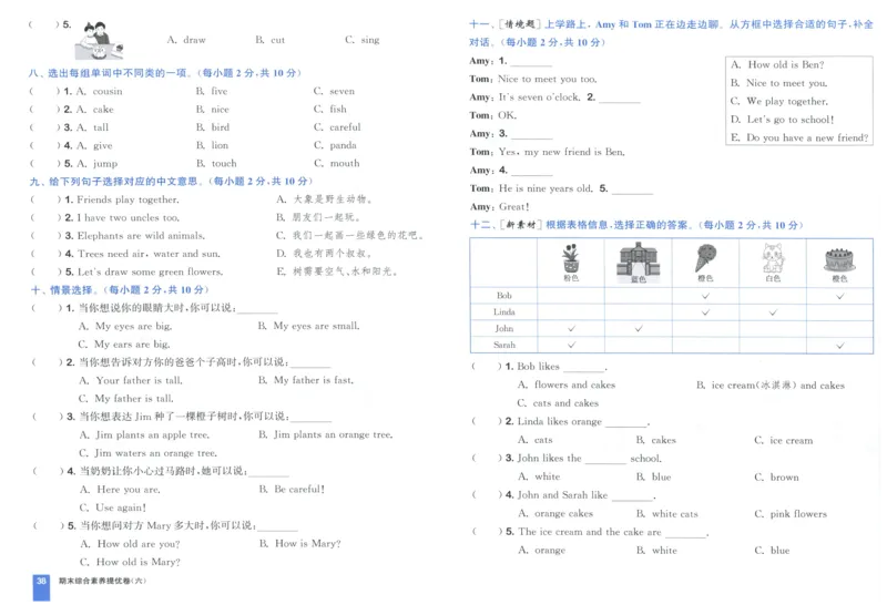 三年级英语上册人教PEP版25秋《拔尖大试卷》_25秋小学语数英习题试卷_英语_人教版_3-6年级英语上册人教PEP版25秋《拔尖大试卷》