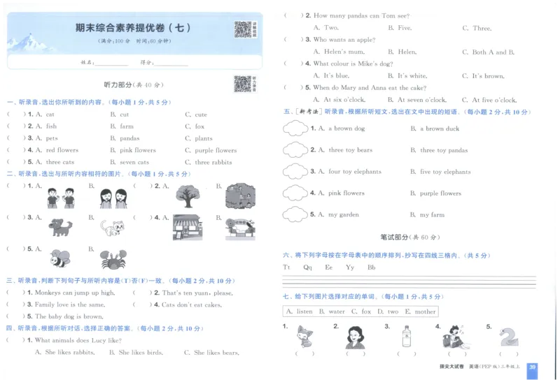 三年级英语上册人教PEP版25秋《拔尖大试卷》_25秋小学语数英习题试卷_英语_人教版_3-6年级英语上册人教PEP版25秋《拔尖大试卷》