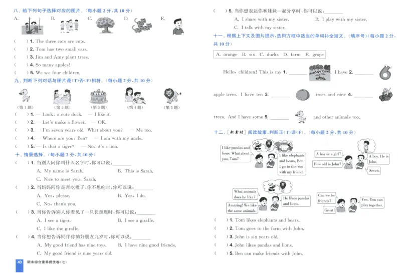 三年级英语上册人教PEP版25秋《拔尖大试卷》_25秋小学语数英习题试卷_英语_人教版_3-6年级英语上册人教PEP版25秋《拔尖大试卷》