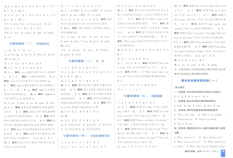 三年级英语上册人教PEP版25秋《拔尖大试卷》_25秋小学语数英习题试卷_英语_人教版_3-6年级英语上册人教PEP版25秋《拔尖大试卷》