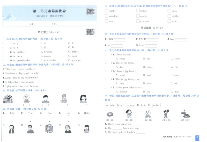 三年级英语上册人教PEP版25秋《拔尖大试卷》_25秋小学语数英习题试卷_英语_人教版_3-6年级英语上册人教PEP版25秋《拔尖大试卷》