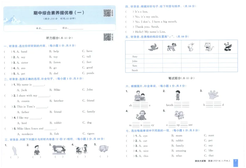 三年级英语上册人教PEP版25秋《拔尖大试卷》_25秋小学语数英习题试卷_英语_人教版_3-6年级英语上册人教PEP版25秋《拔尖大试卷》