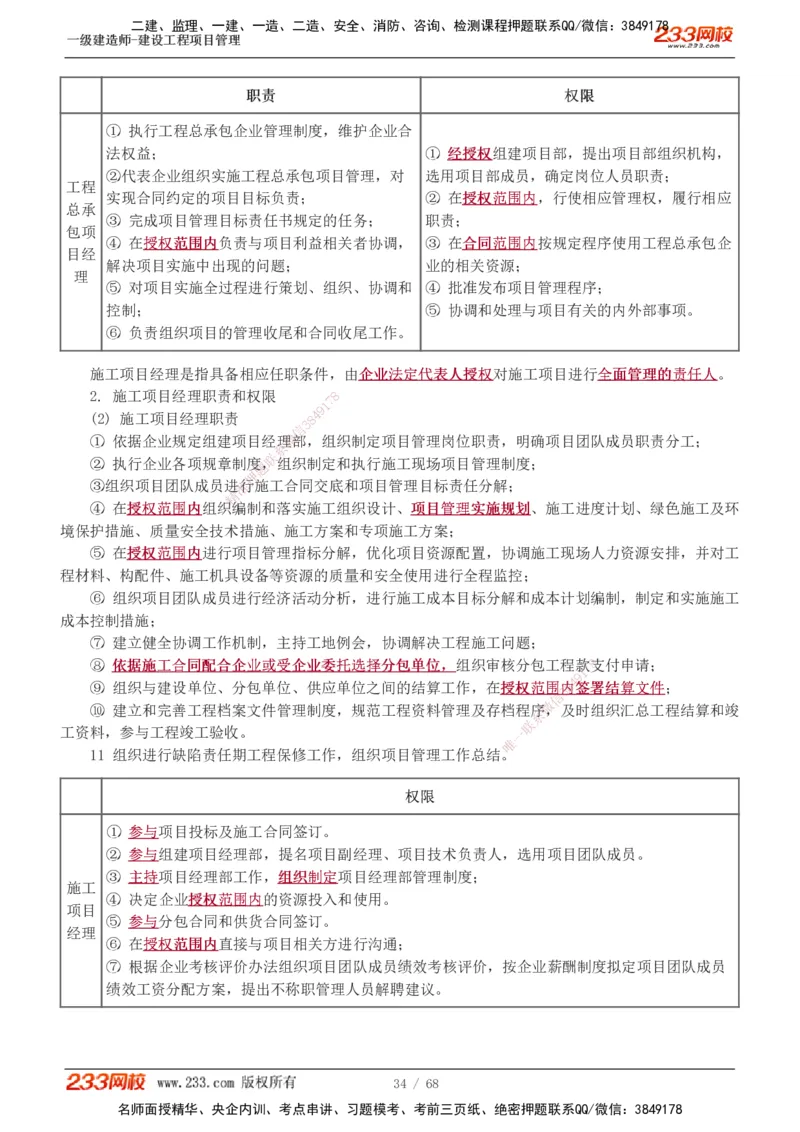1-28_2026年一级建造师_2026年一建管理_2025年一建管理SVIP_02-基础精讲✿高端面授✿深度强化_14-管理《教材精讲班》赵春晓、关宇、黄明峰233推荐_黄明峰
