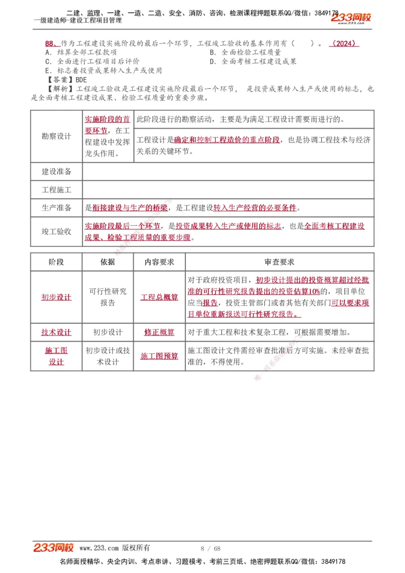1-28_2026年一级建造师_2026年一建管理_2025年一建管理SVIP_02-基础精讲✿高端面授✿深度强化_14-管理《教材精讲班》赵春晓、关宇、黄明峰233推荐_黄明峰