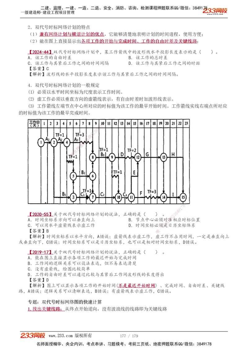 1-28_2026年一级建造师_2026年一建管理_2025年一建管理SVIP_02-基础精讲✿高端面授✿深度强化_14-管理《教材精讲班》赵春晓、关宇、黄明峰233推荐_黄明峰