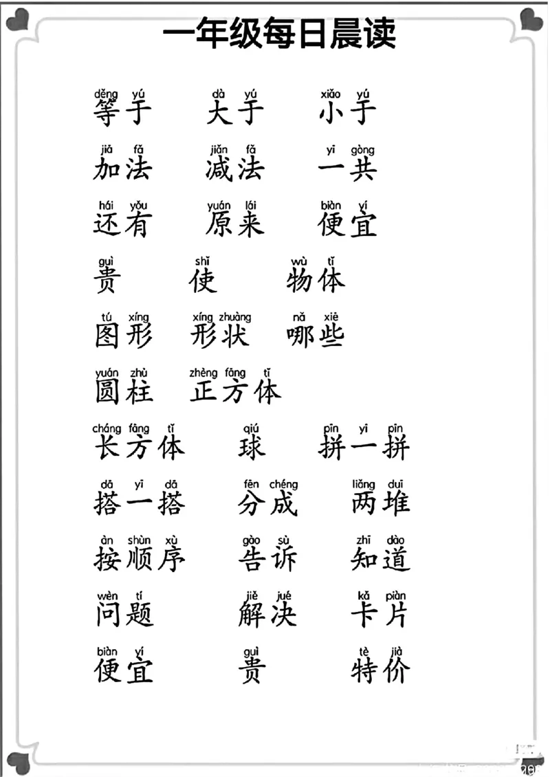 一年级语文数学考试常用常见字_一年级上下册资料_一年级上册小红书同款资料_一年级(1)