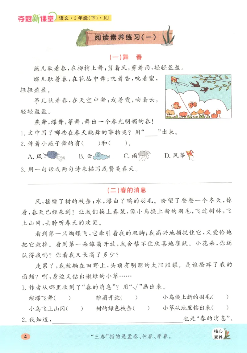 夺冠新课堂.二年级语文_二年级上下册资料_53黄冈多个品牌系列资料_语文