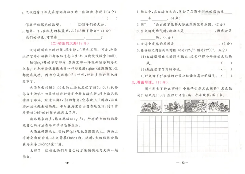 夺冠新课堂.二年级语文_二年级上下册资料_53黄冈多个品牌系列资料_语文
