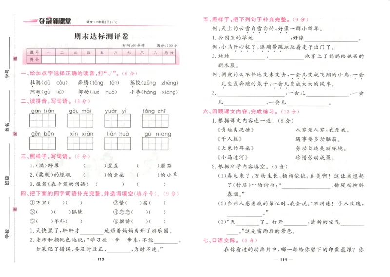 夺冠新课堂.二年级语文_二年级上下册资料_53黄冈多个品牌系列资料_语文