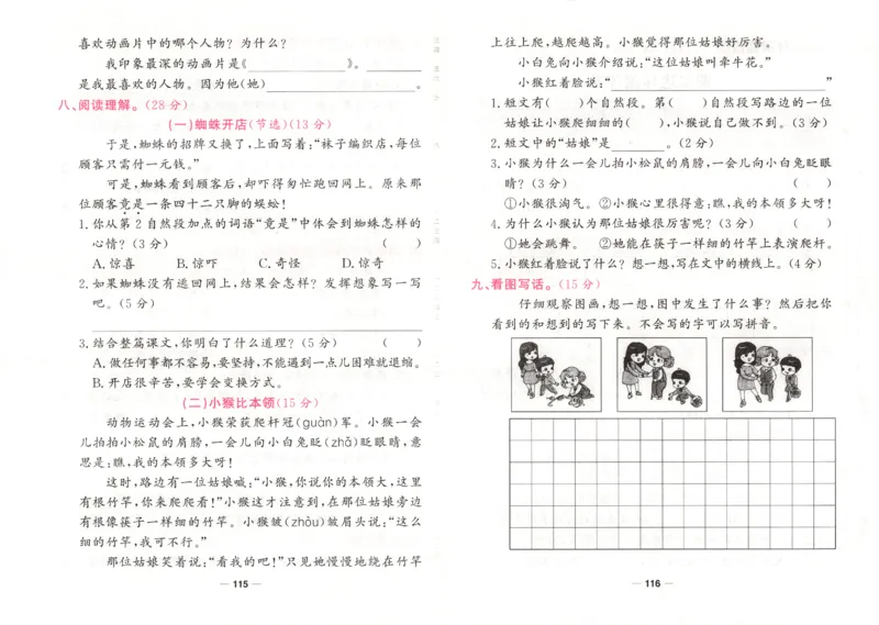 夺冠新课堂.二年级语文_二年级上下册资料_53黄冈多个品牌系列资料_语文