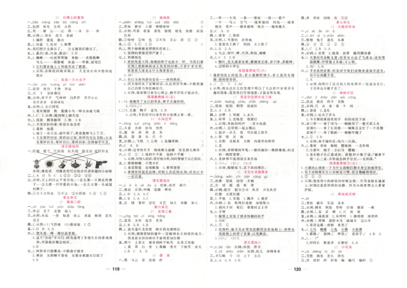 夺冠新课堂.二年级语文_二年级上下册资料_53黄冈多个品牌系列资料_语文