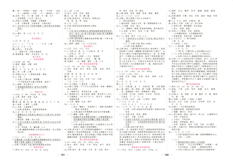 夺冠新课堂.二年级语文_二年级上下册资料_53黄冈多个品牌系列资料_语文