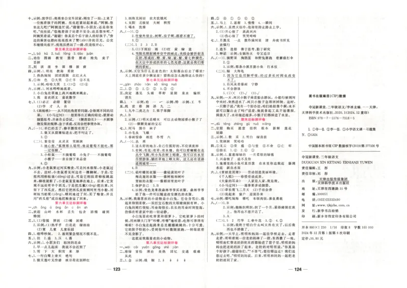 夺冠新课堂.二年级语文_二年级上下册资料_53黄冈多个品牌系列资料_语文