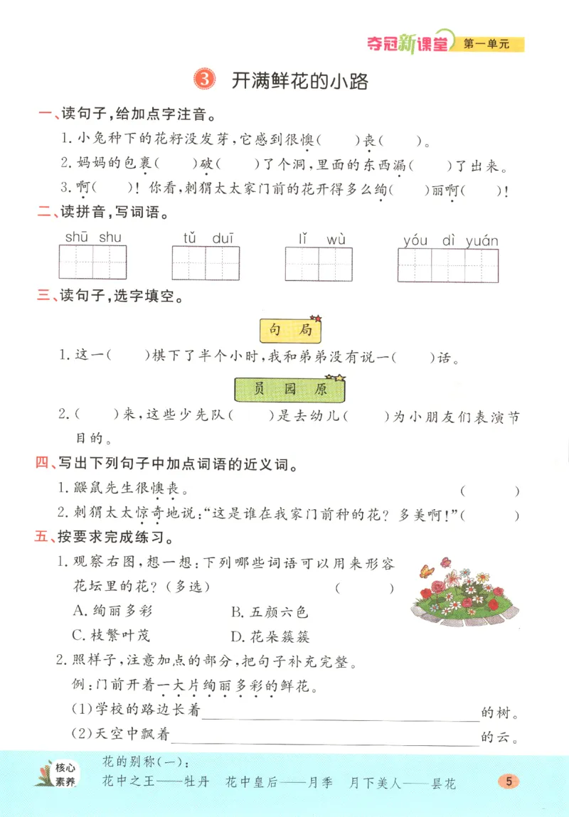 夺冠新课堂.二年级语文_二年级上下册资料_53黄冈多个品牌系列资料_语文