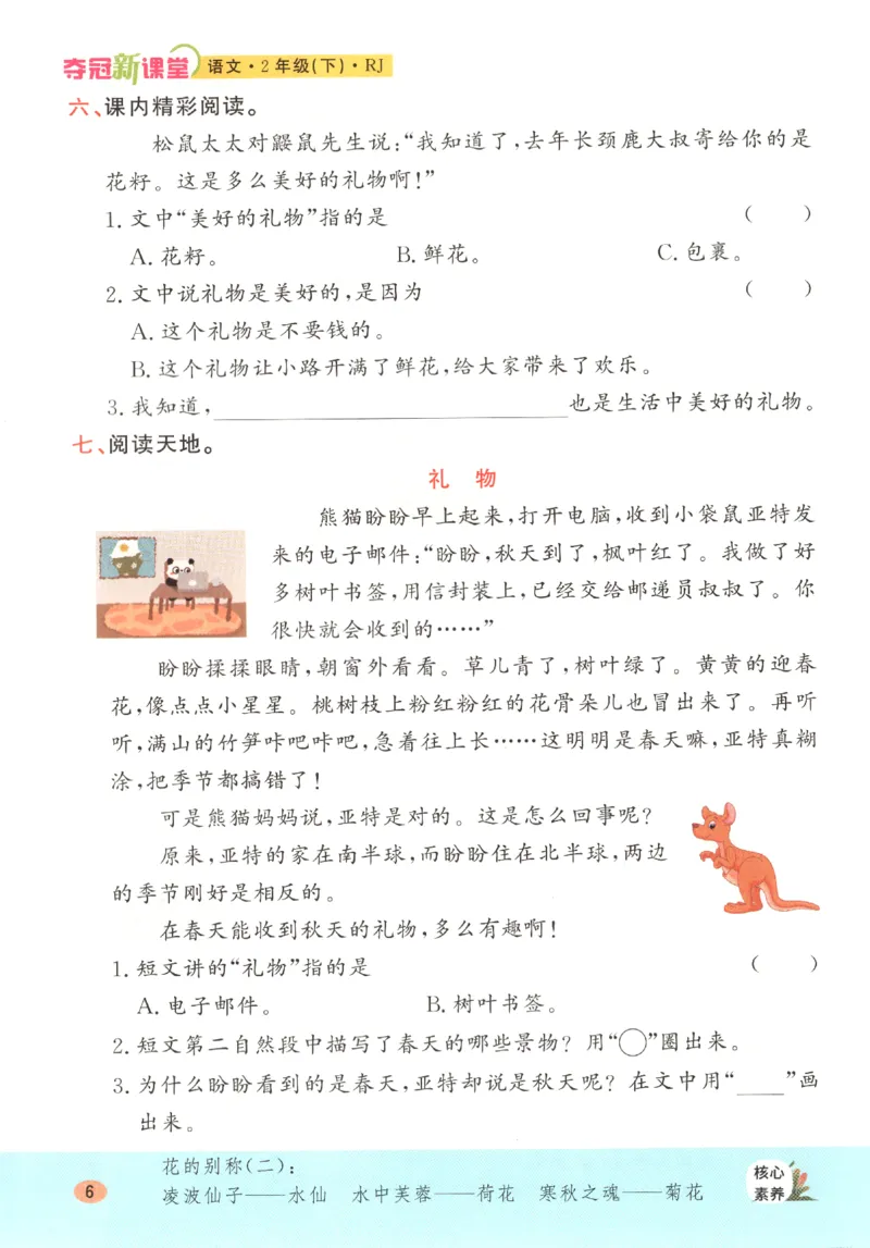 夺冠新课堂.二年级语文_二年级上下册资料_53黄冈多个品牌系列资料_语文