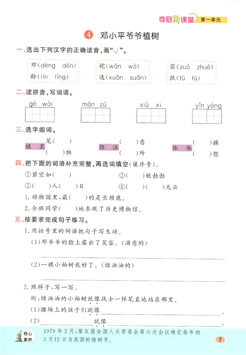 夺冠新课堂.二年级语文_二年级上下册资料_53黄冈多个品牌系列资料_语文