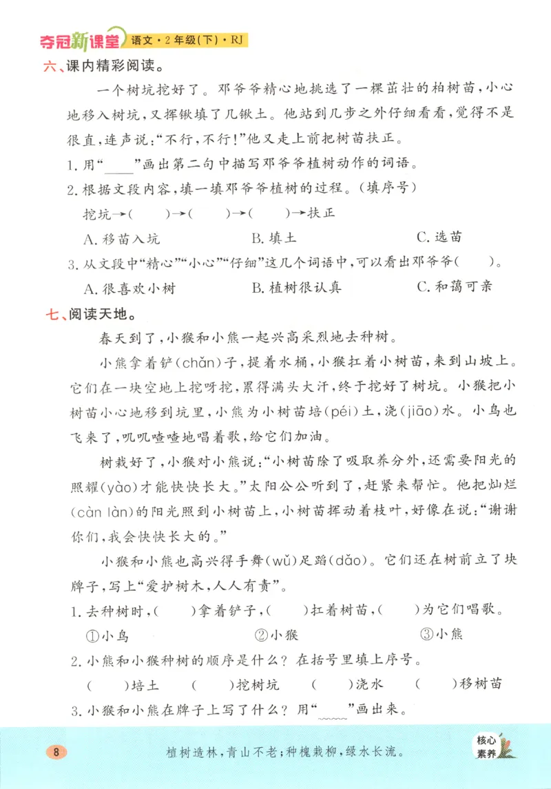 夺冠新课堂.二年级语文_二年级上下册资料_53黄冈多个品牌系列资料_语文