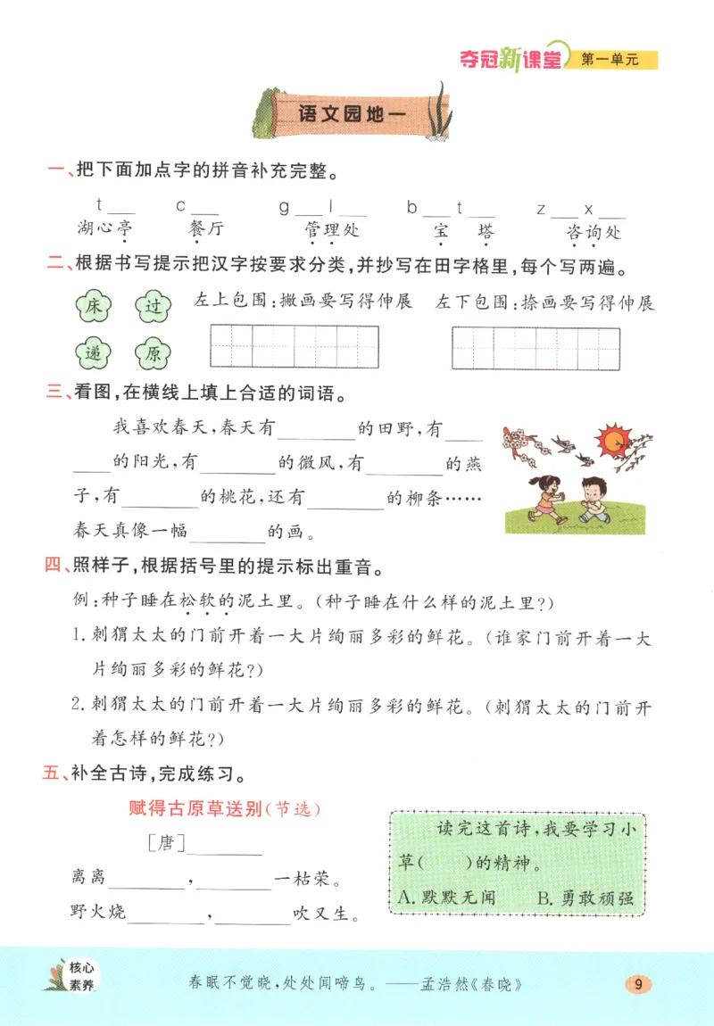 夺冠新课堂.二年级语文_二年级上下册资料_53黄冈多个品牌系列资料_语文