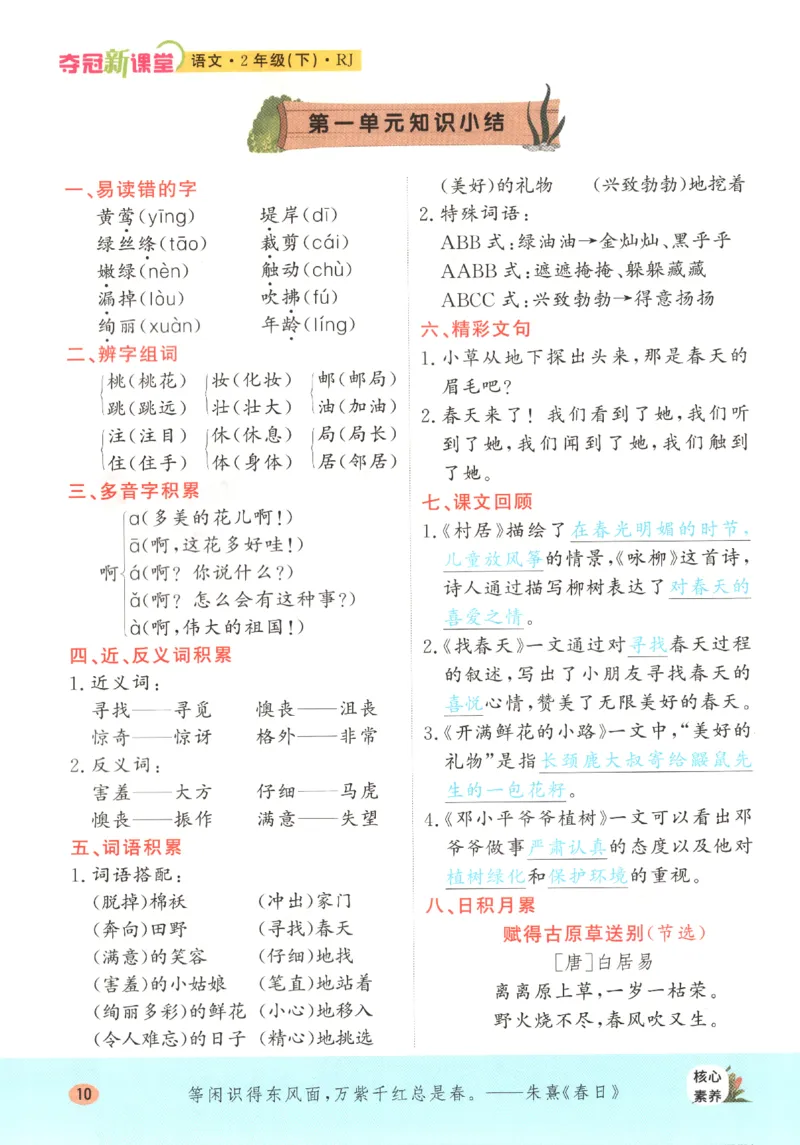 夺冠新课堂.二年级语文_二年级上下册资料_53黄冈多个品牌系列资料_语文