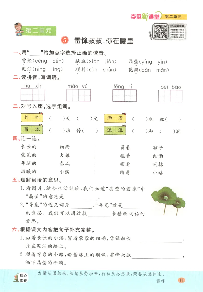 夺冠新课堂.二年级语文_二年级上下册资料_53黄冈多个品牌系列资料_语文