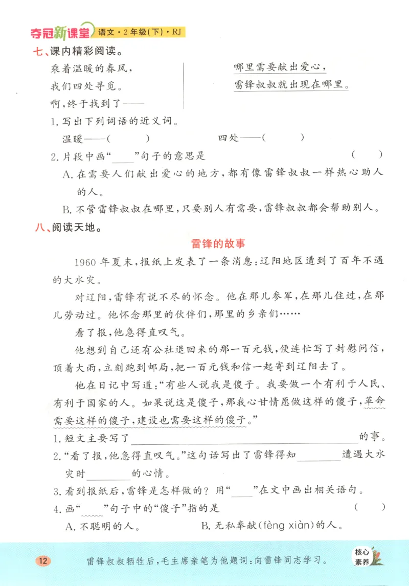 夺冠新课堂.二年级语文_二年级上下册资料_53黄冈多个品牌系列资料_语文