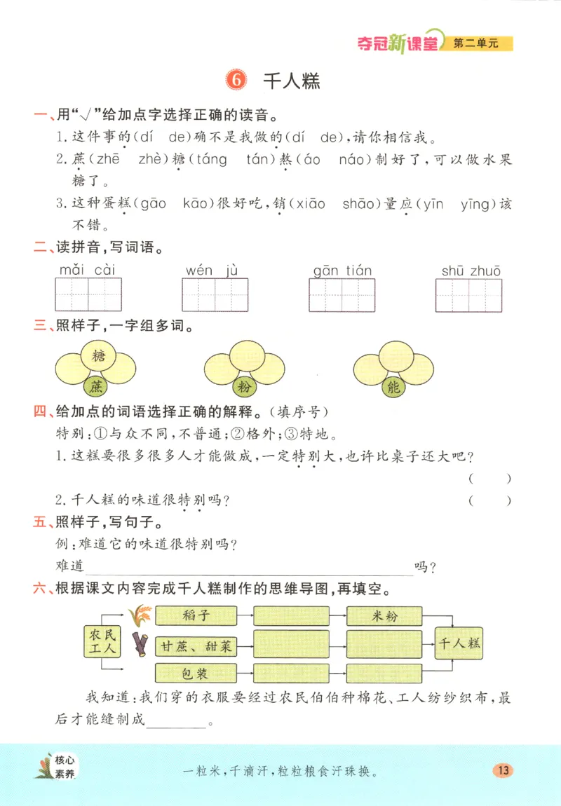 夺冠新课堂.二年级语文_二年级上下册资料_53黄冈多个品牌系列资料_语文