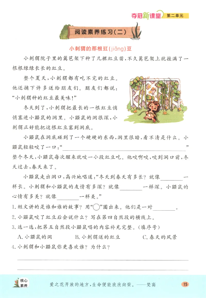 夺冠新课堂.二年级语文_二年级上下册资料_53黄冈多个品牌系列资料_语文