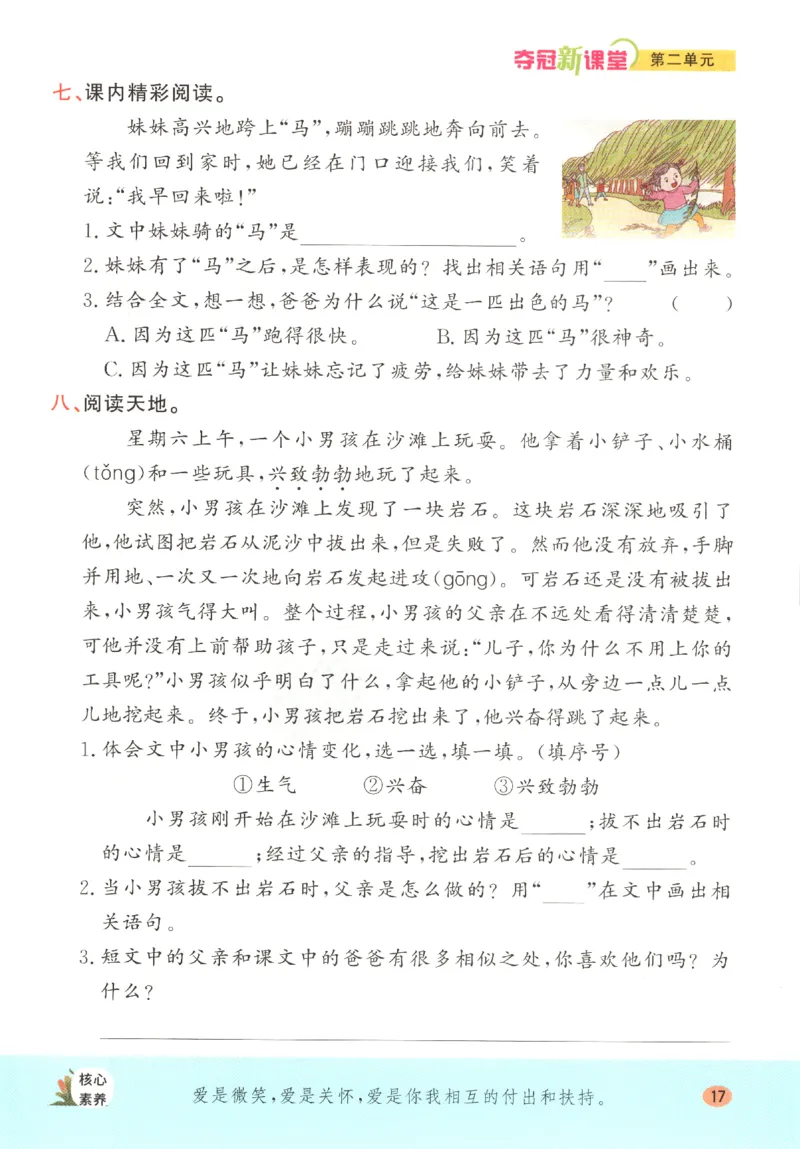 夺冠新课堂.二年级语文_二年级上下册资料_53黄冈多个品牌系列资料_语文