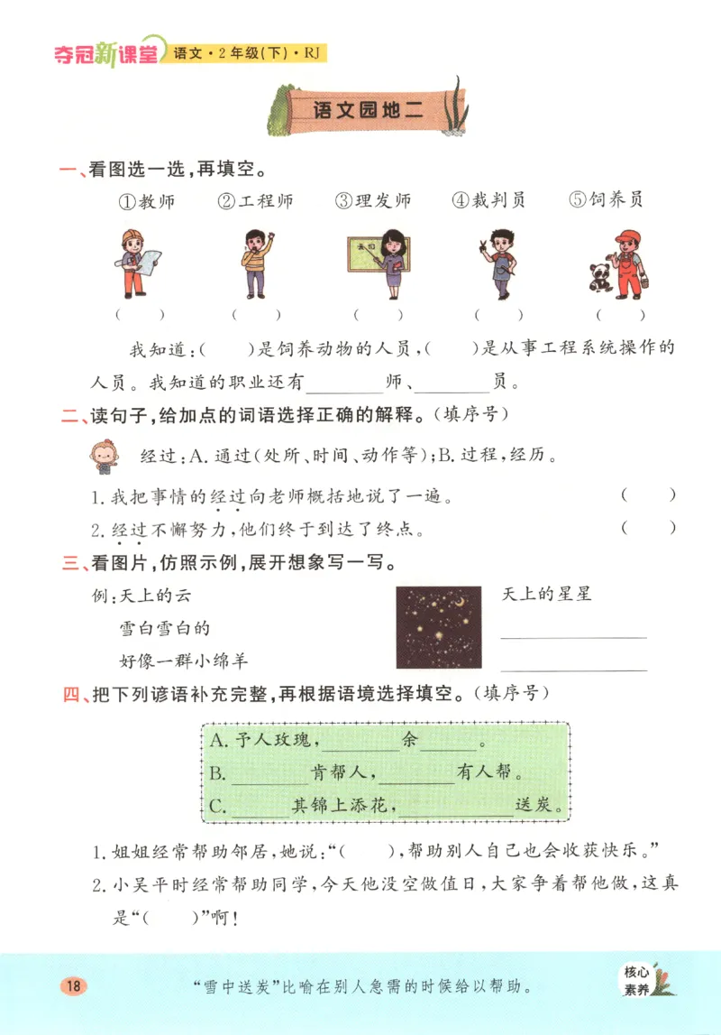 夺冠新课堂.二年级语文_二年级上下册资料_53黄冈多个品牌系列资料_语文