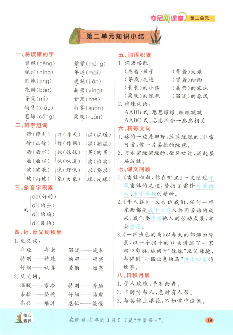 夺冠新课堂.二年级语文_二年级上下册资料_53黄冈多个品牌系列资料_语文