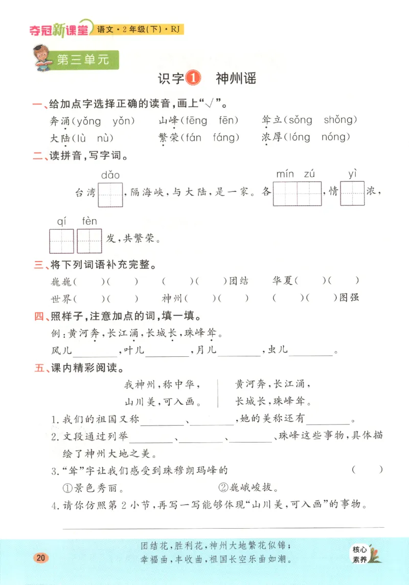 夺冠新课堂.二年级语文_二年级上下册资料_53黄冈多个品牌系列资料_语文