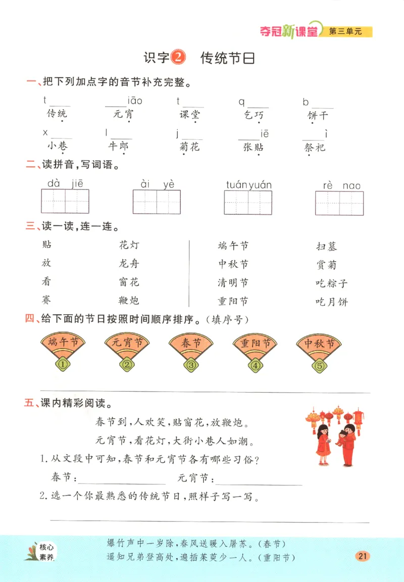 夺冠新课堂.二年级语文_二年级上下册资料_53黄冈多个品牌系列资料_语文
