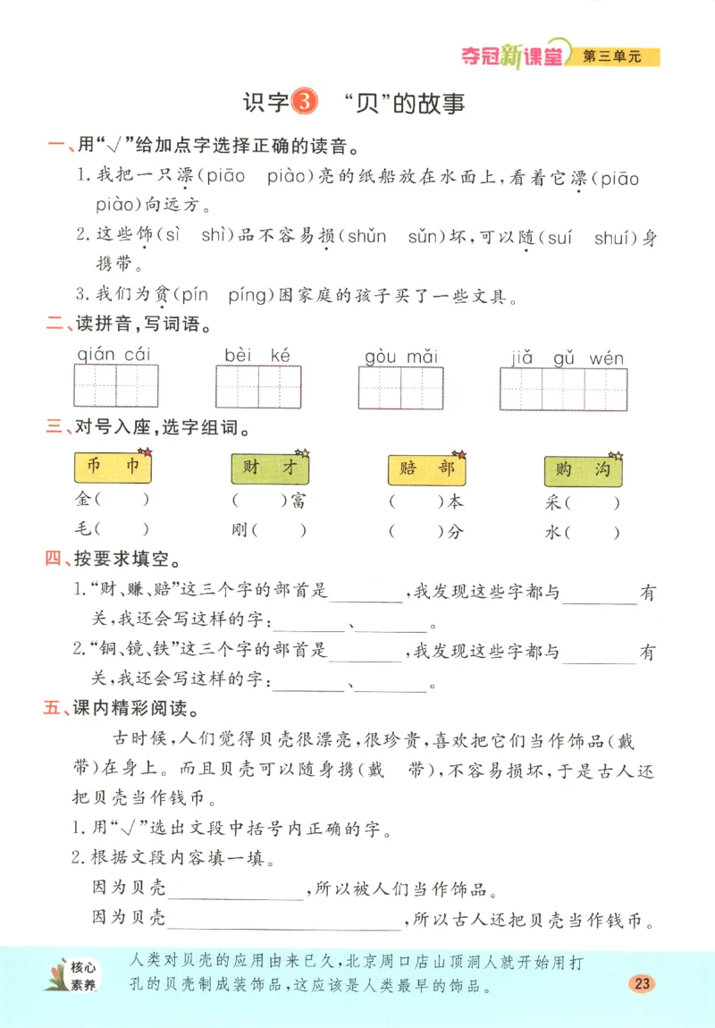 夺冠新课堂.二年级语文_二年级上下册资料_53黄冈多个品牌系列资料_语文
