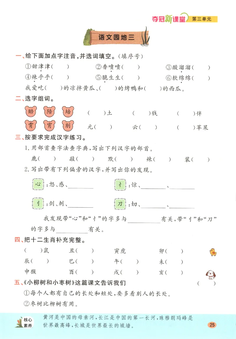 夺冠新课堂.二年级语文_二年级上下册资料_53黄冈多个品牌系列资料_语文