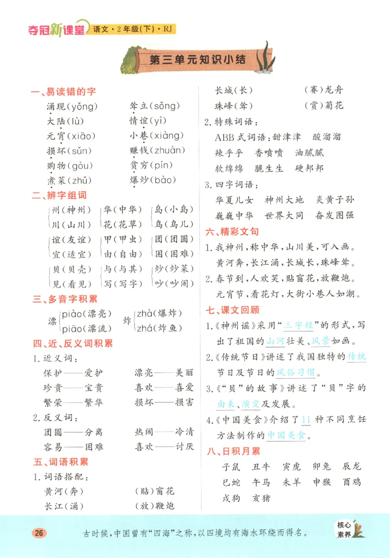 夺冠新课堂.二年级语文_二年级上下册资料_53黄冈多个品牌系列资料_语文