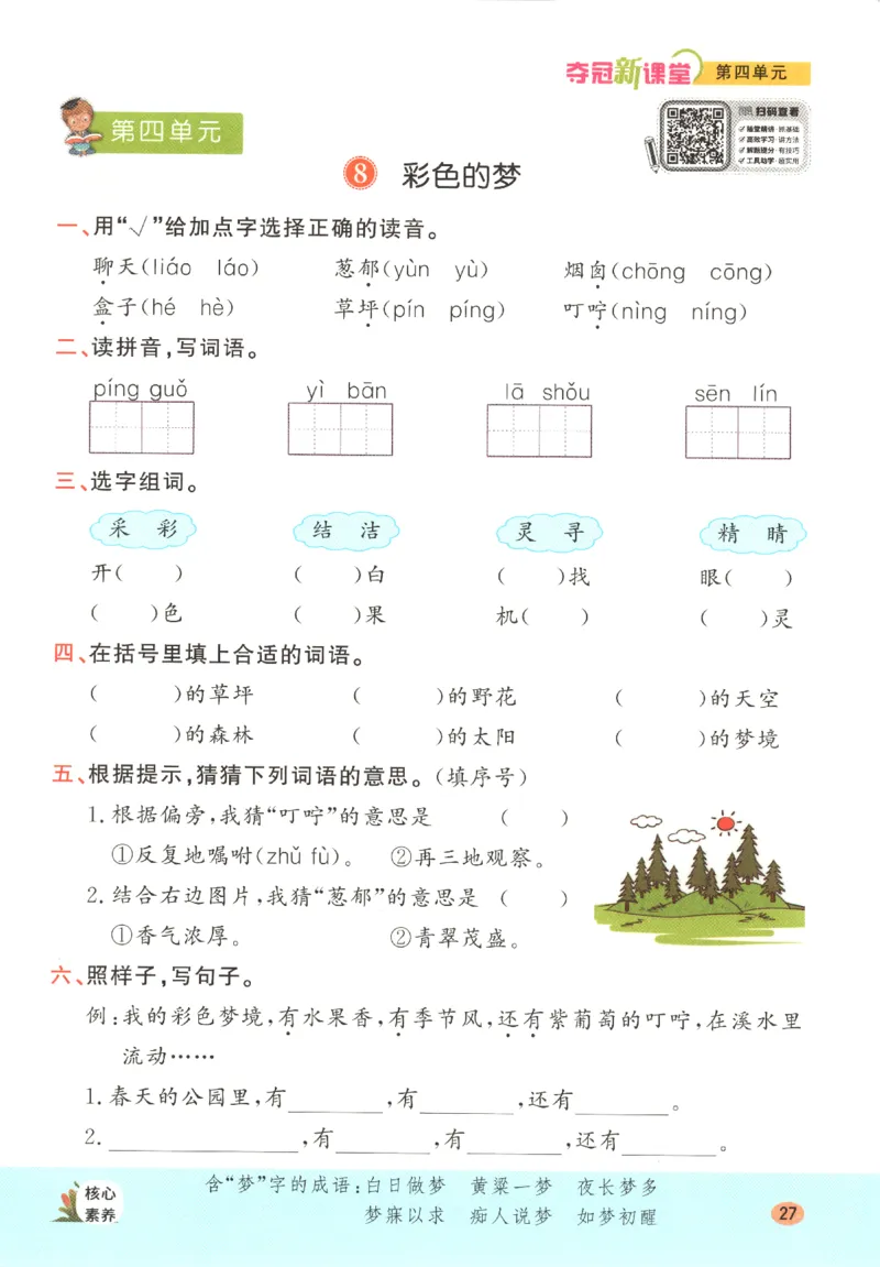 夺冠新课堂.二年级语文_二年级上下册资料_53黄冈多个品牌系列资料_语文