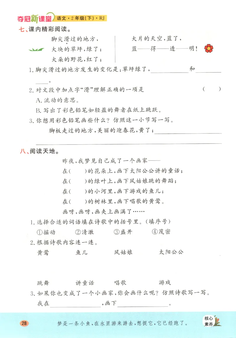 夺冠新课堂.二年级语文_二年级上下册资料_53黄冈多个品牌系列资料_语文